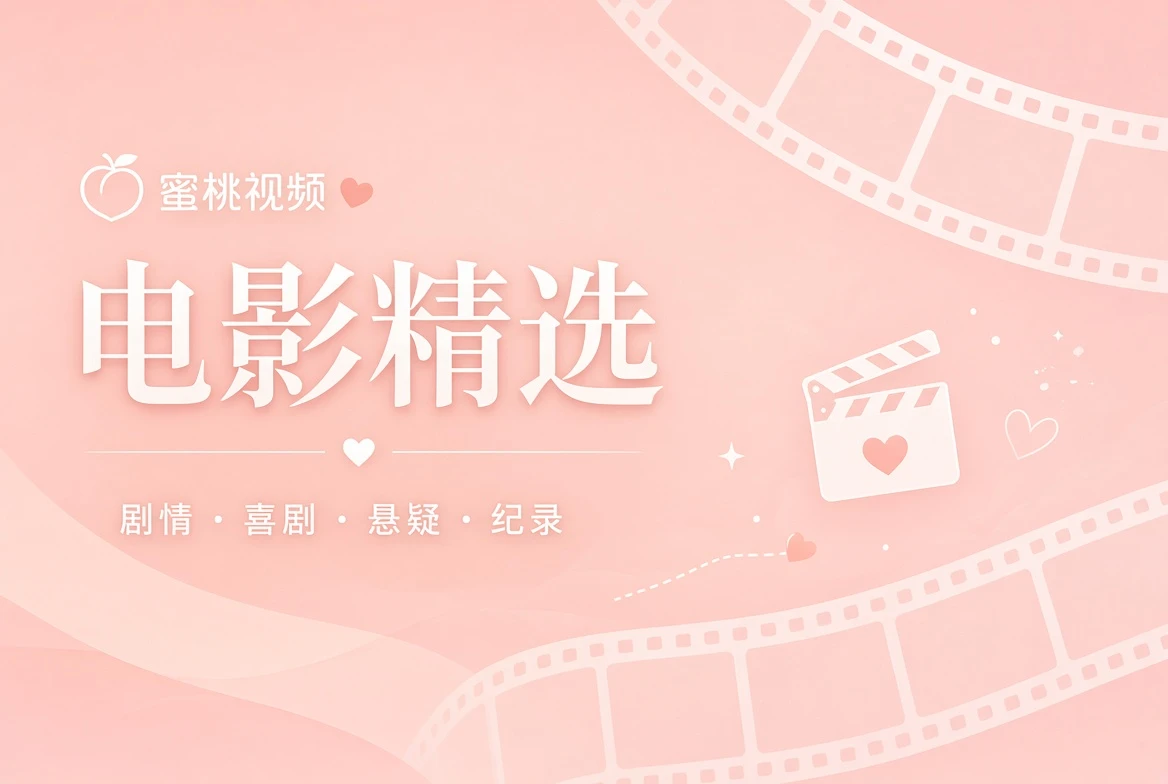 银幕栏电影与纪录影像导览